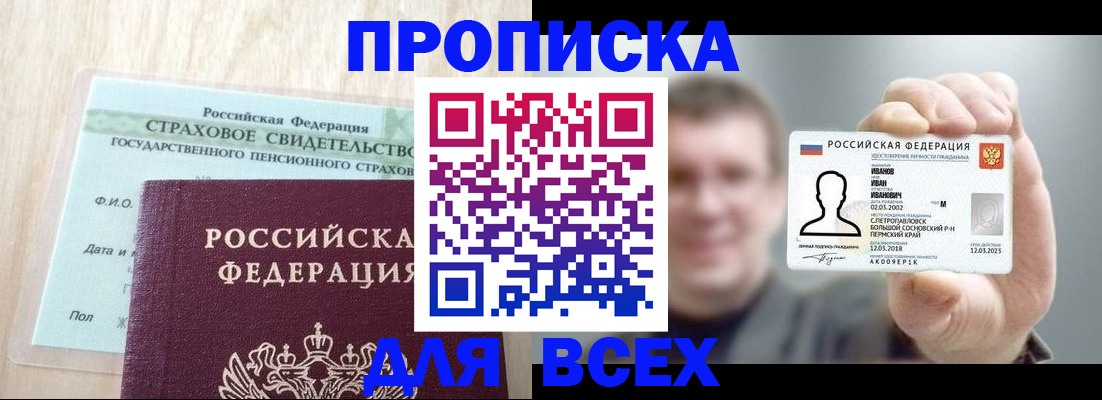 прописка регистрация в Шахунье