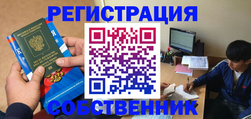 прописка для работы в Шахунье